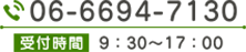 06-6608-0406 [受付時間]9:30～17:00